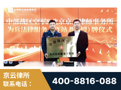 昌邑-北京京云律师事务所与《北京晚报》达成战略合作